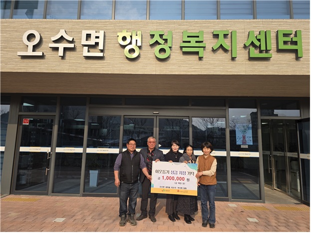 임실 오수면 새마을지도자협의회, 이웃돕기 성금 기탁